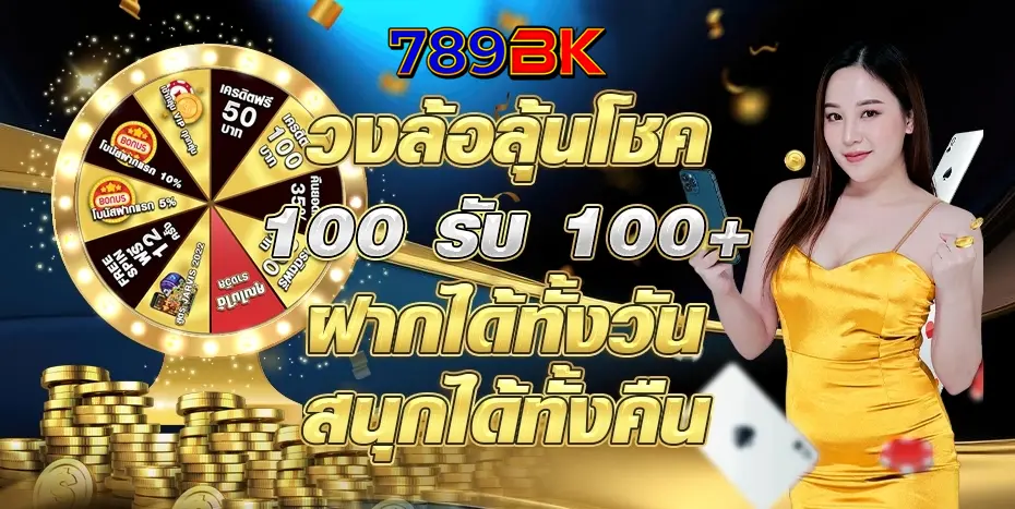 789bk ฝากถอนออโต้